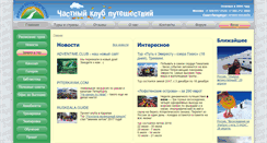 Desktop Screenshot of adventime.ru
