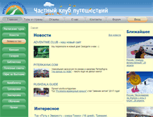Tablet Screenshot of adventime.ru